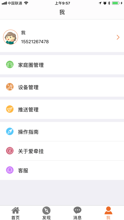 爱牵挂care老人智能手表免费原版