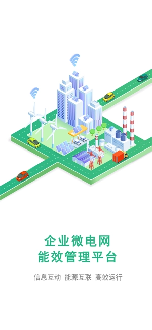企业微电网能效管理平台