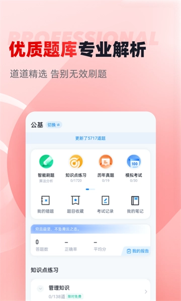 三支一扶考试聚题库图1