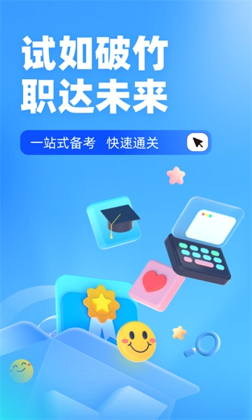 三支一扶考试聚题库图4