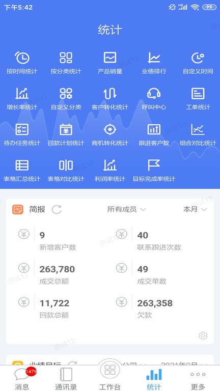 客户无忧软件手机版图1