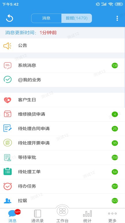 客户无忧软件手机版图2