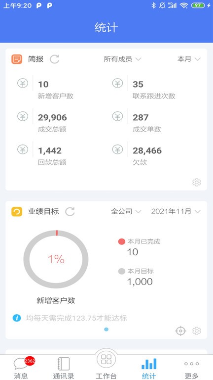 客户无忧软件手机版图3