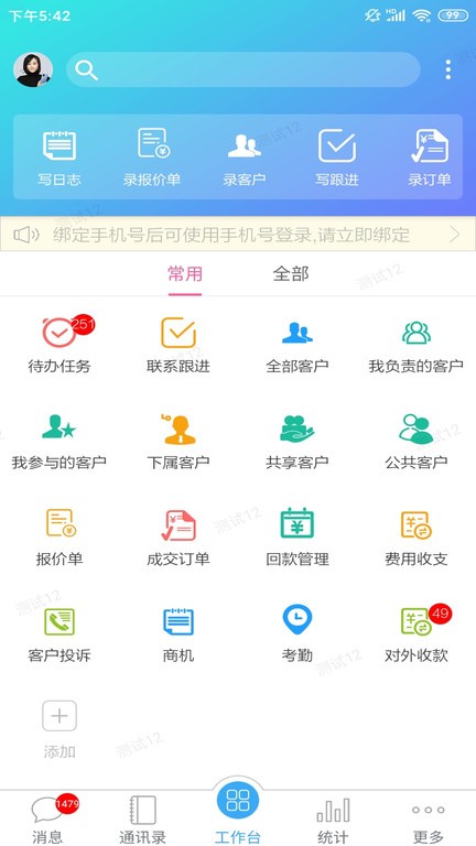 客户无忧软件手机版图4