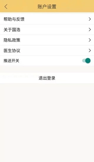 国浩中医手机版图1