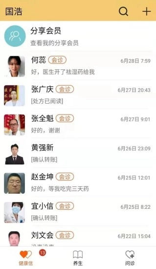 国浩中医手机版图2