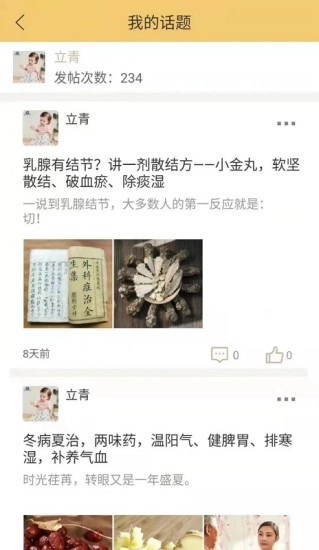国浩中医手机版图4