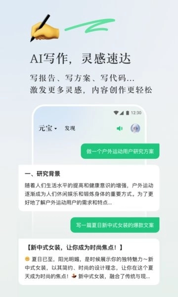 腾讯元宝ai免费使用图3