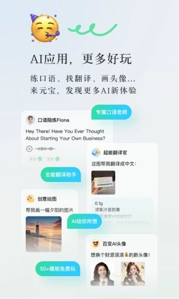 腾讯元宝ai免费使用图4