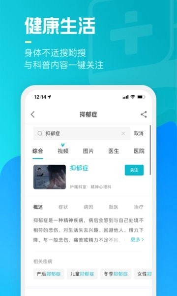 腾讯医典(3)