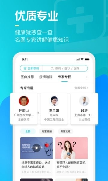 腾讯医典(4)