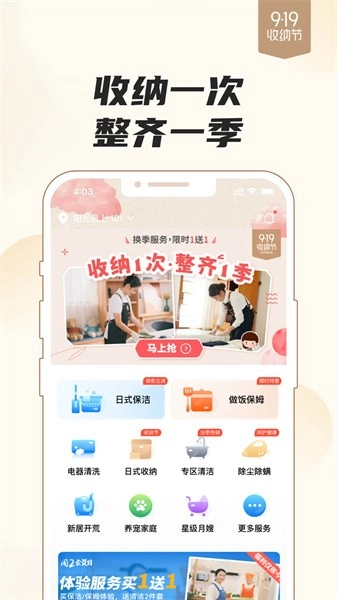 好慷在家家政服务中心图1
