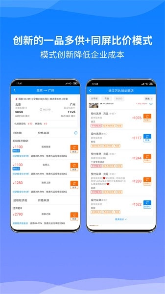 胜意费控云图1