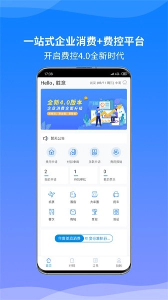 胜意费控云图3