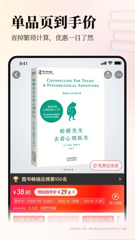 当当网无广告版图3