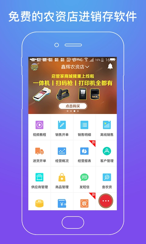 劲牛店管家软件图4