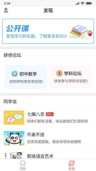 i同学(大学校园服务)官方正版图4