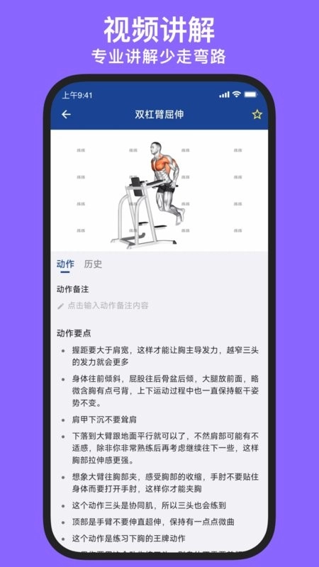 练练健身软件图1
