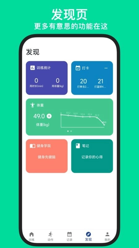 练练健身软件图4