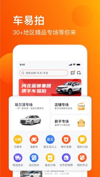 车易拍二手车商户官方版图1