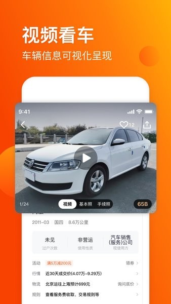 车易拍二手车商户官方版图2