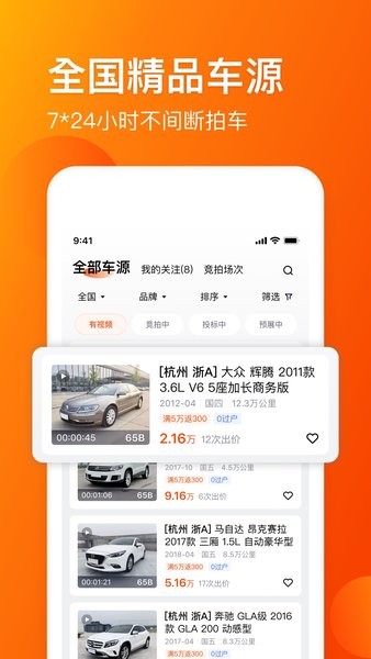 车易拍二手车商户官方版图3