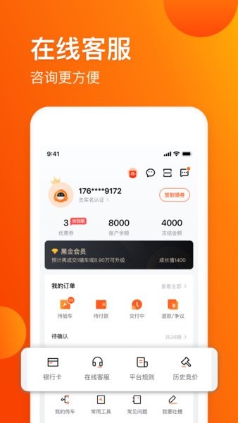 车易拍二手车商户官方版图4