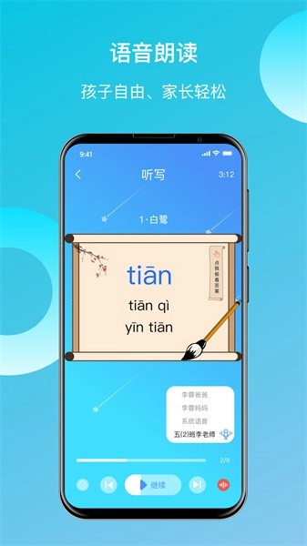 快乐听写软件图1