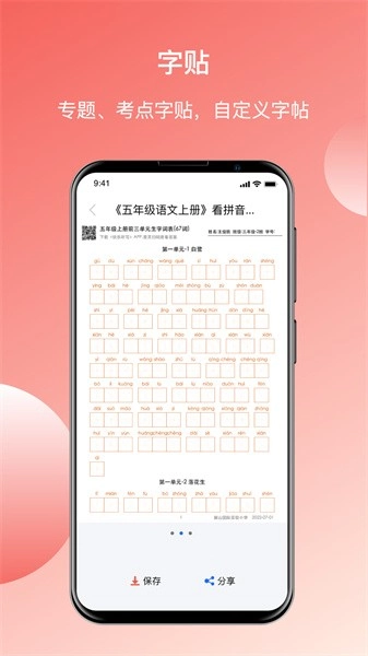 快乐听写软件图2