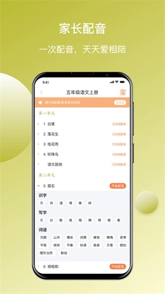 快乐听写软件图5