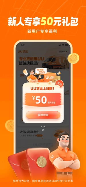 uu货运平台安卓官方版图2