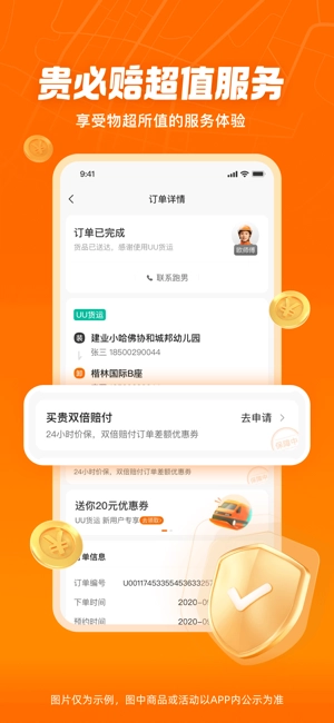 uu货运平台安卓官方版图4