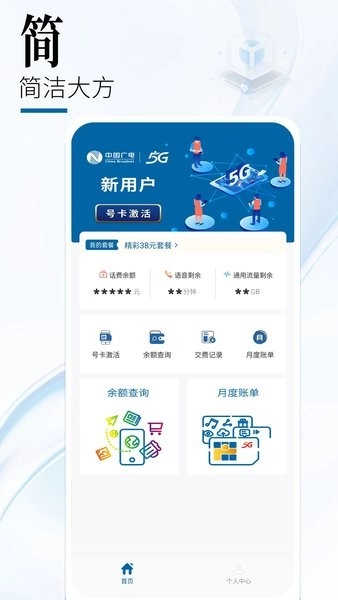 中国广电网上营业厅图1