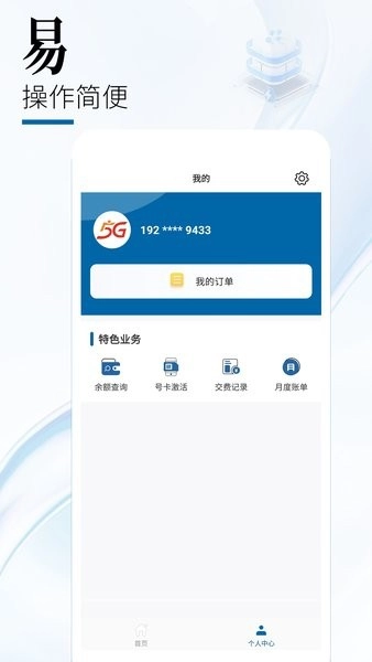 中国广电网上营业厅图3