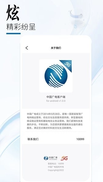 中国广电网上营业厅图4
