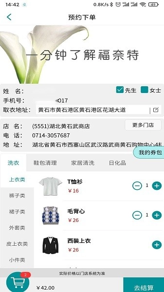 福奈特洗衣 福奈特洗衣