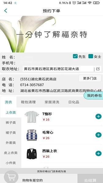 福奈特洗衣 福奈特洗衣