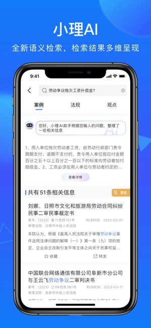 得理法搜数据库最新免费版图1