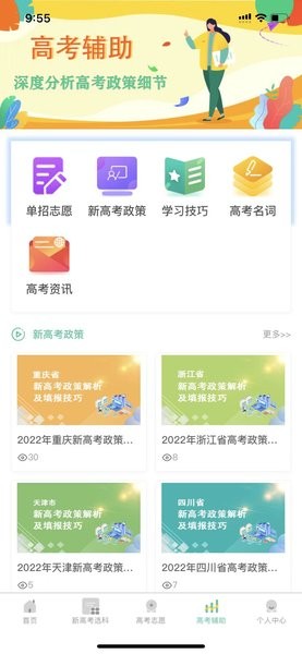 名学金榜教育手机最新版图2