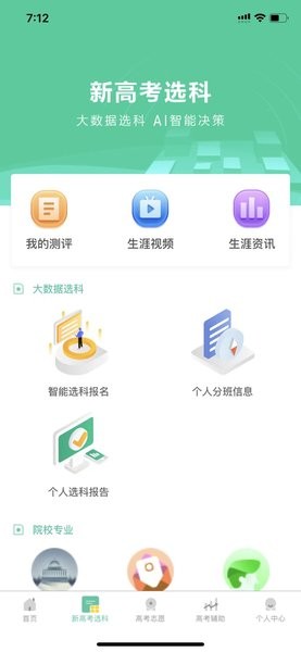 名学金榜教育手机最新版图3