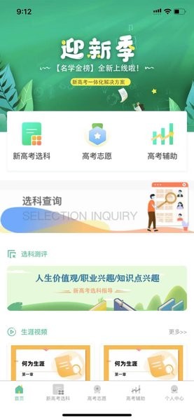 名学金榜教育手机最新版图4