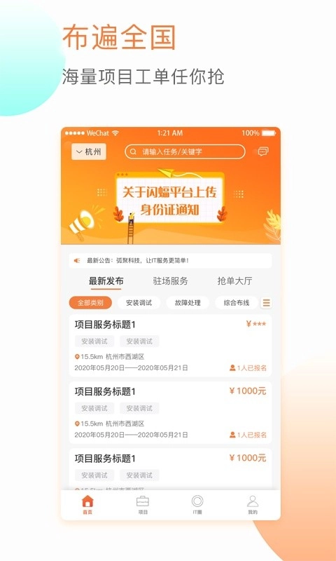 闪蝠众包图1