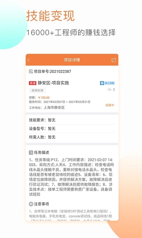 闪蝠众包图3
