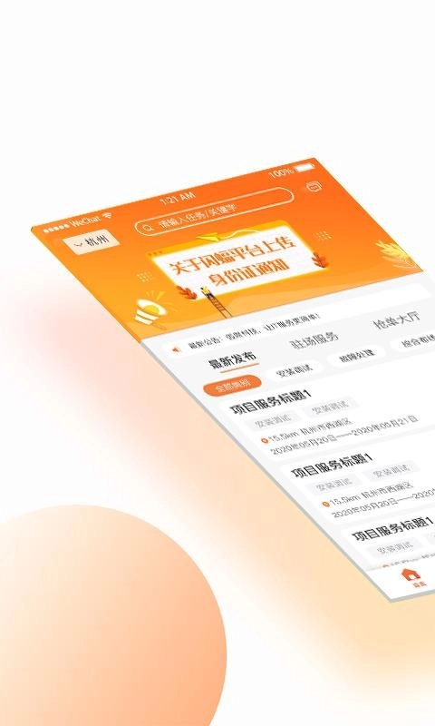 闪蝠众包图4