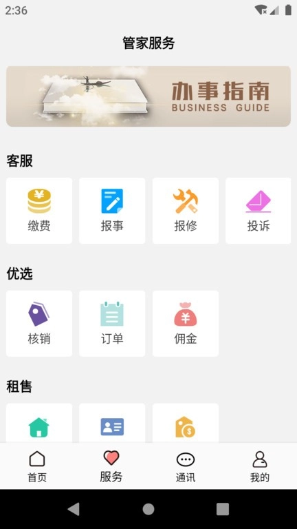 康云管家手机免费版图1