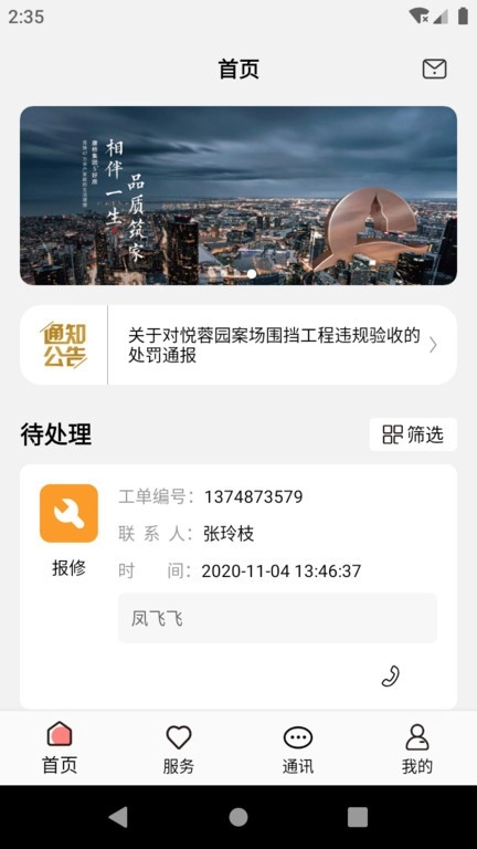 康云管家手机免费版图2