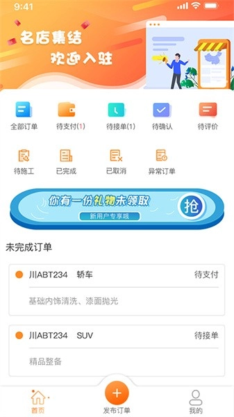 精誉美车家手机免费版图3