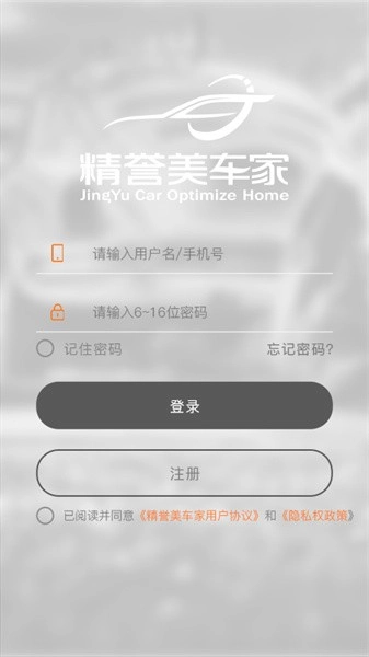 精誉美车家手机免费版图4