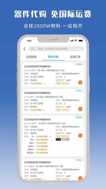 深圳立创商城直装版图2: