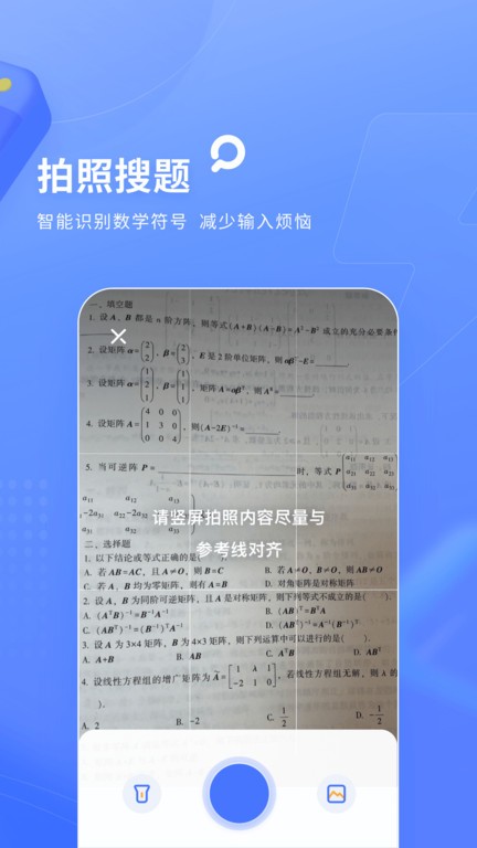 火星搜题图2